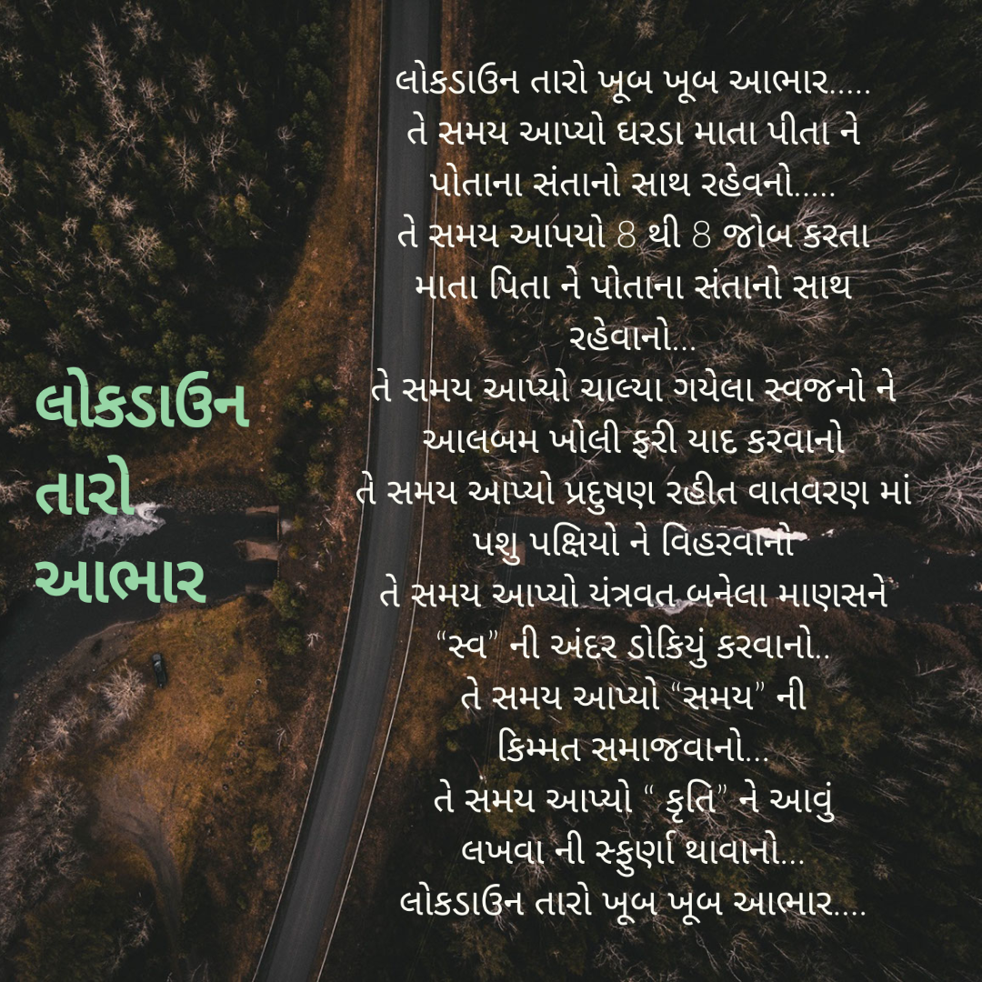 gujarati-poem-lockdown-taro-abhar