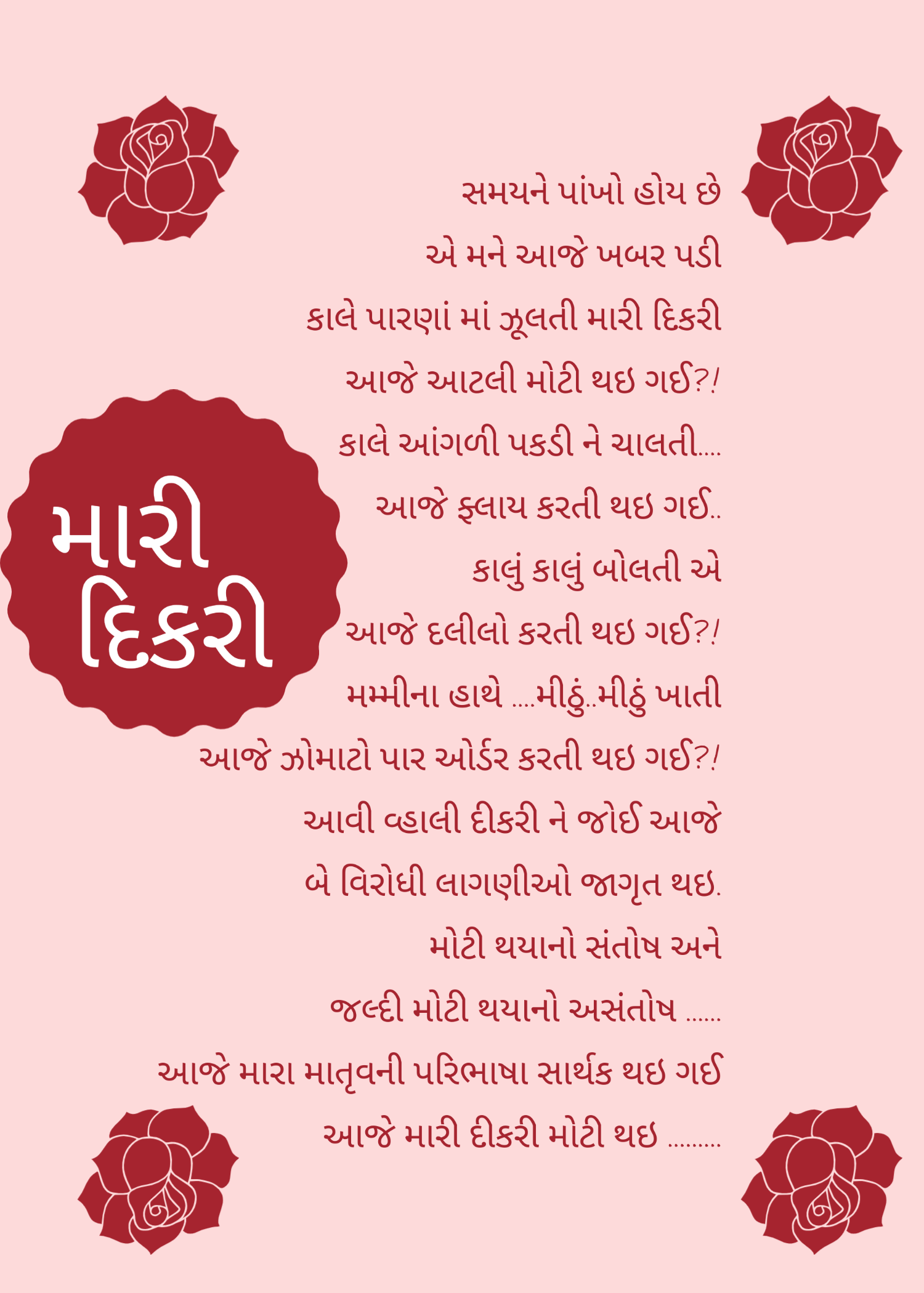 gujarati-poem-daughter-mari-dikari