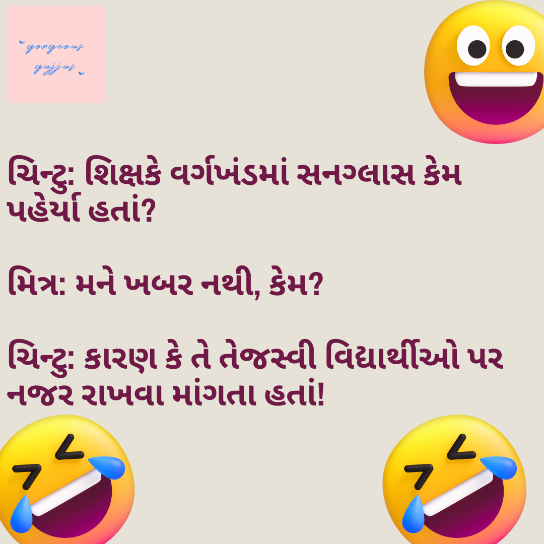 મજેદાર ગુજરાતી જોક્સ