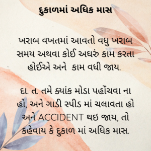 gujarati kahevat 1