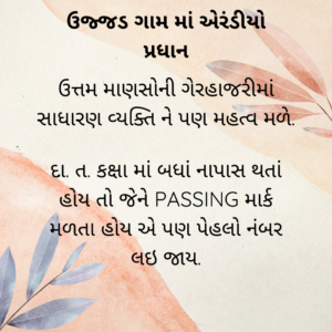 gujarati kahevat 2