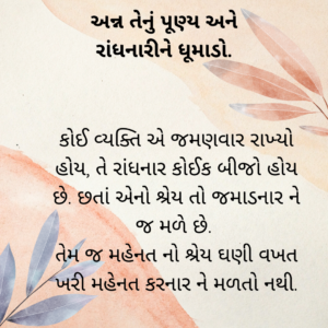 gujarati kahevat 3