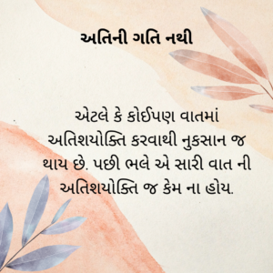 gujarati kahevat 4