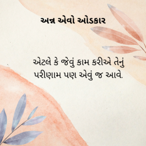 gujarati kahevat 5