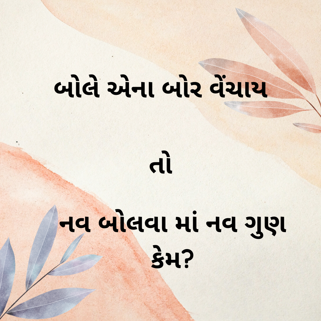 gujarati kahevat