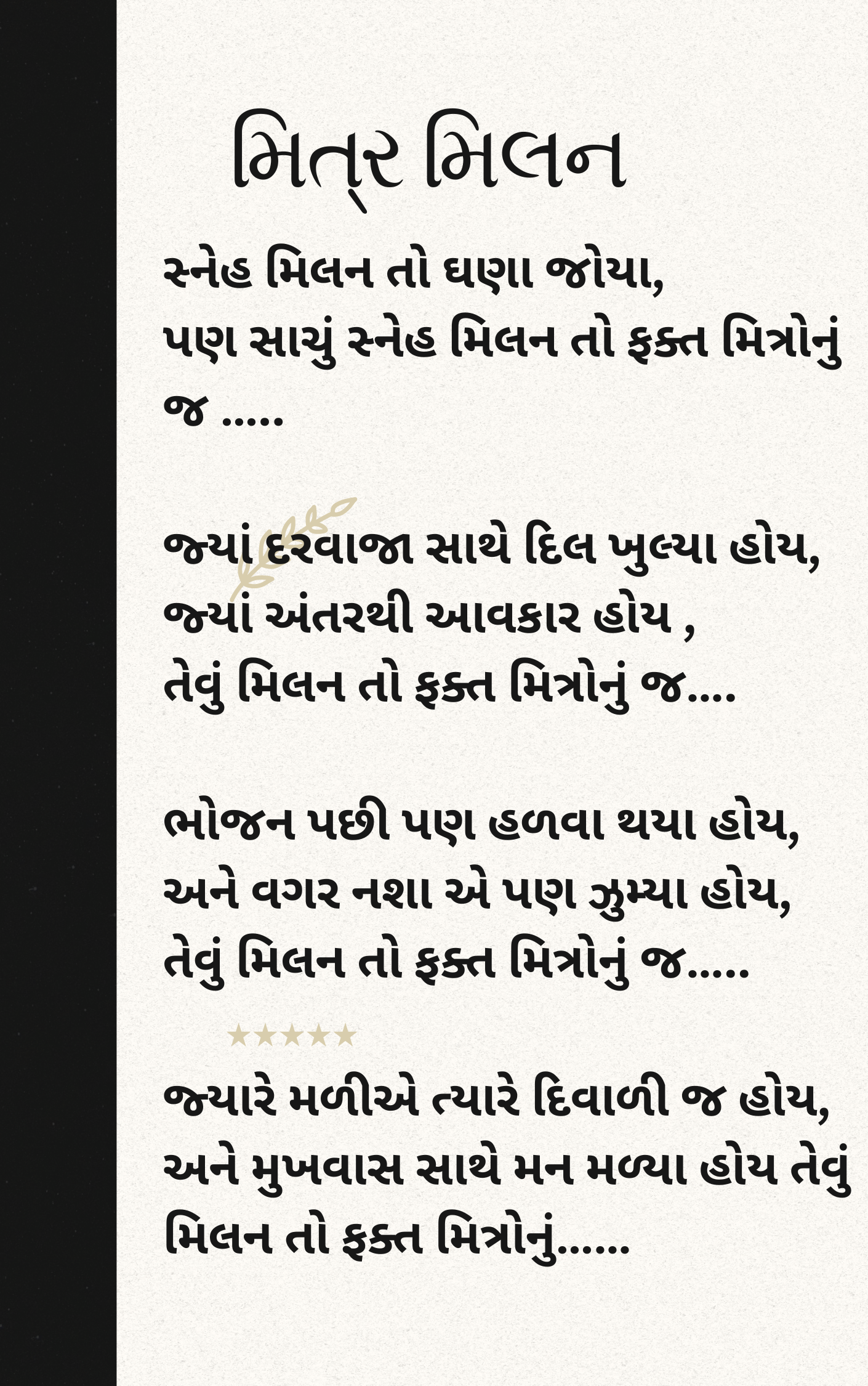 Gujarati-Poem-on-Friendship-and-Friends