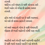 rakshabandhan-gujarati-poem-bhai-behen