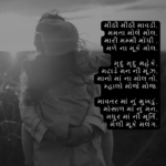 Gujarati-Poem-On-Mother