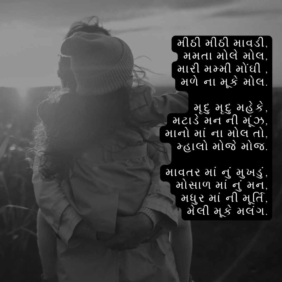 Mother-poem-gujarati